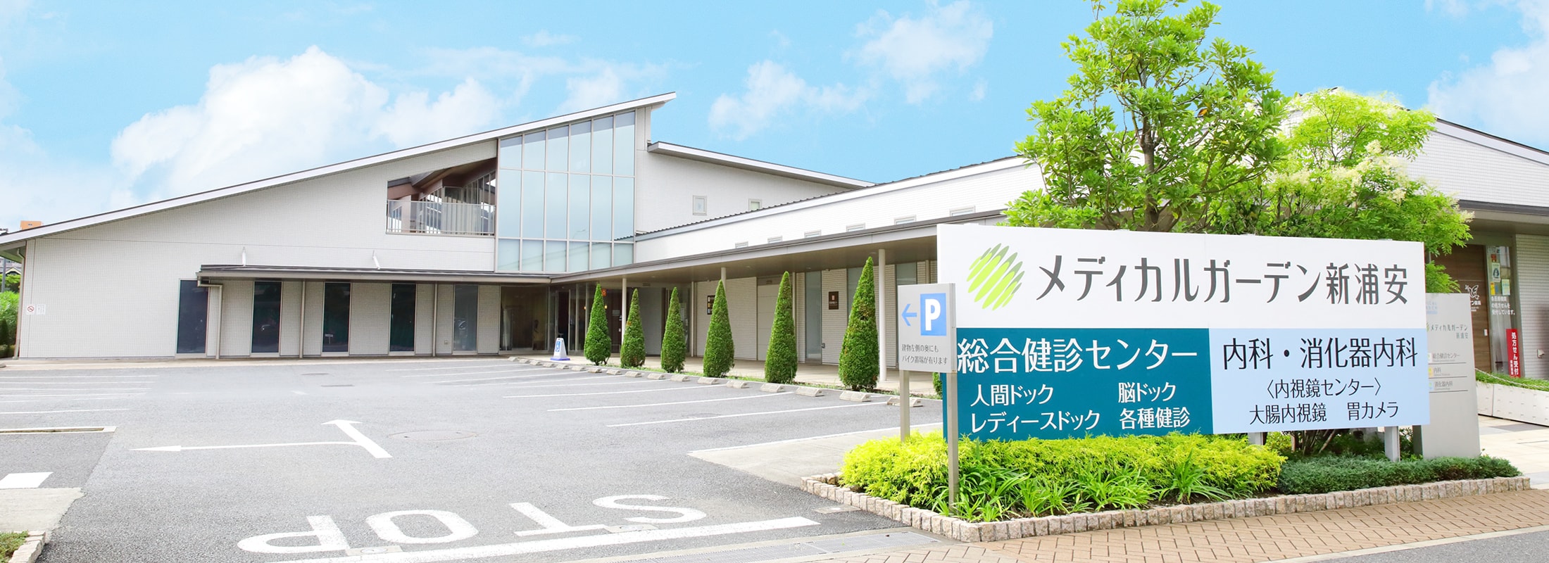 最高水準の先進内視鏡センター